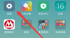 在小米8手机中录入指纹的具体步骤