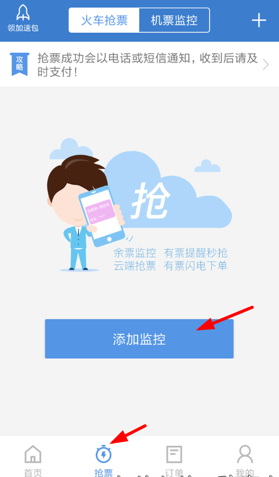 智行火车票中让朋友圈的朋友来帮忙加速的图文教程