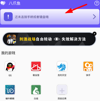 八爪鱼手游大师使用的图文介绍