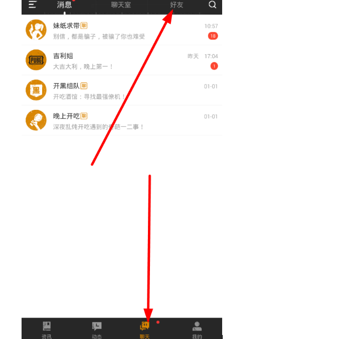 在绝地求生社区中私聊好友的操作步骤