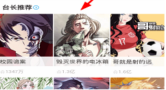 在漫画台app中下载漫画的具体方法