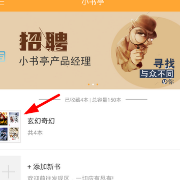 小书亭设置小说字体的简单方法介绍