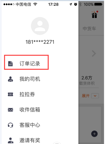 货拉拉申请的步骤介绍