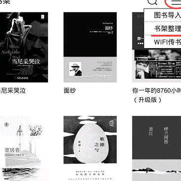 在iReader电子书阅读器中进行书籍管理的图文教程