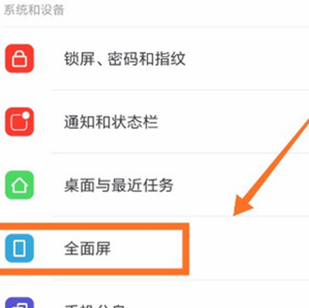 在小米8中隐藏虚拟键的步骤讲解