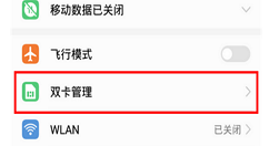 荣耀Play设置默认拨号卡的具体步骤