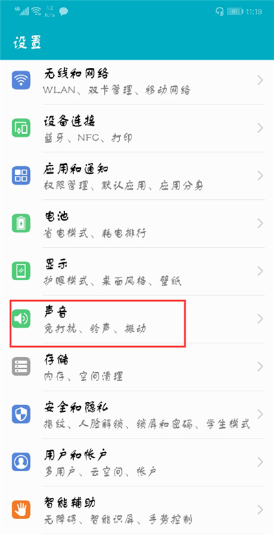 荣耀9i手机设置静音的具体步骤截图