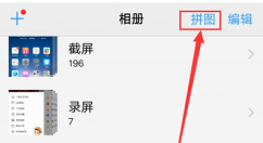 在vivo手机中进行相册拼图的具体步骤