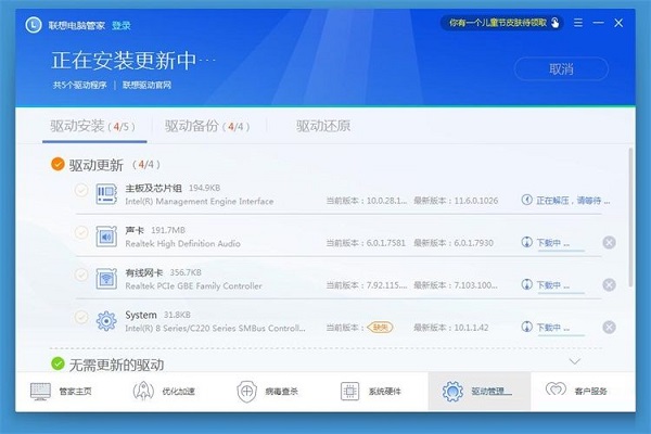 联想电脑管家一键更新驱动程序的方法截图