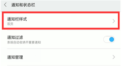 在小米mix2s中设置状态栏样式的图文步骤
