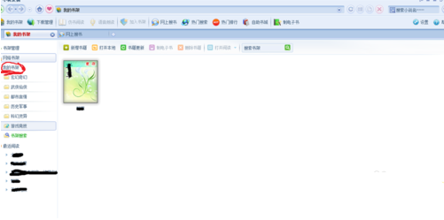在小说快捕中搜索不到书的解决方法截图