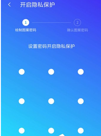在腾讯手机管家中开启隐私保护的方法分享截图