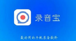 录音宝app将录音换成文字的简单教程
