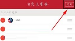 虎扑体育APP添加赛事的操作方法