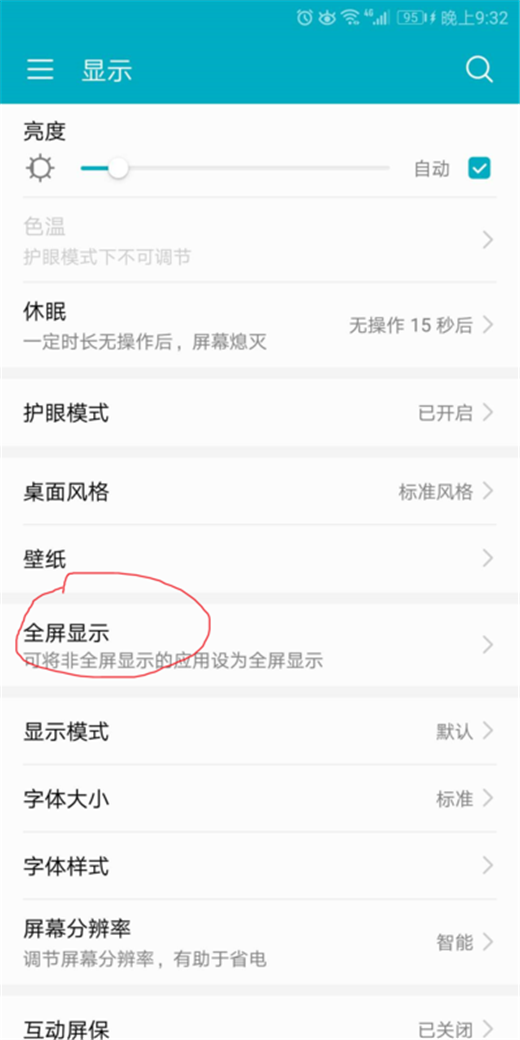 在荣耀9i中设置全屏显示的简单教程截图