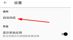 小黑屋冻结程序的具体步骤