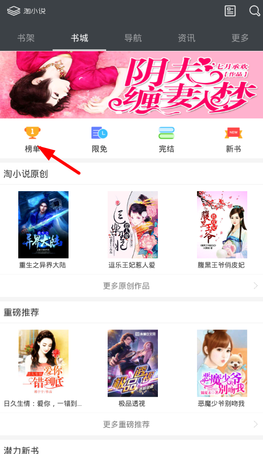 使用淘小说的图文介绍截图