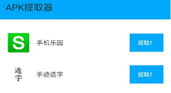 apk提取器的详细使用介绍