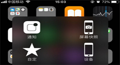 在iphone7设置截图快捷键的图文教程