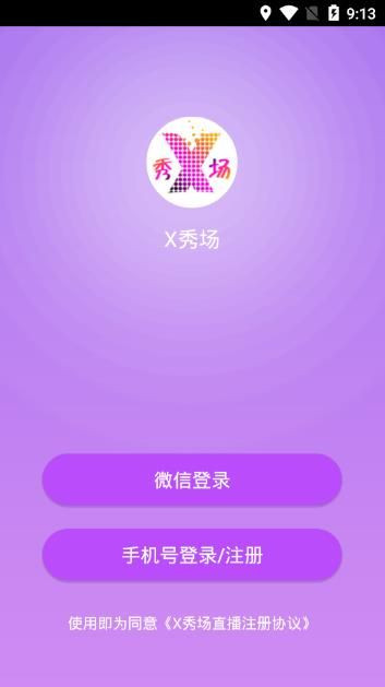 登录x秀场直播的图文教程