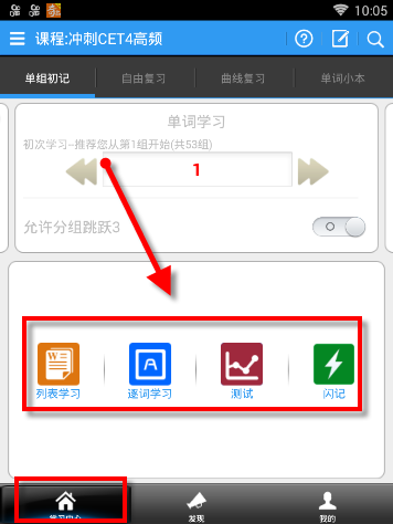 给力背单词APP使用的方法介绍截图