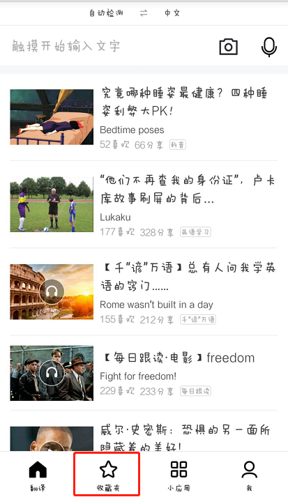 在百度翻译中进行配音的图文讲解