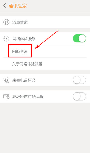 联通手机营业厅里测速功能的图文教程截图