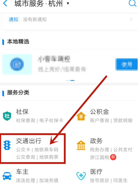在支付宝中使用乘车码坐地铁图文教程截图