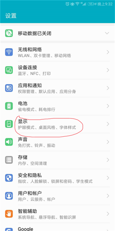 在荣耀v10中设置全屏显示的图文教程