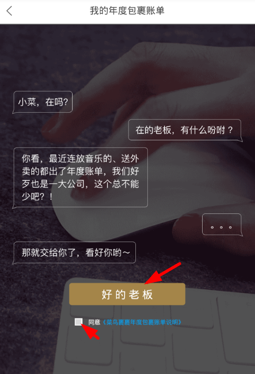菜鸟裹裹查看年度账单的图文教程截图