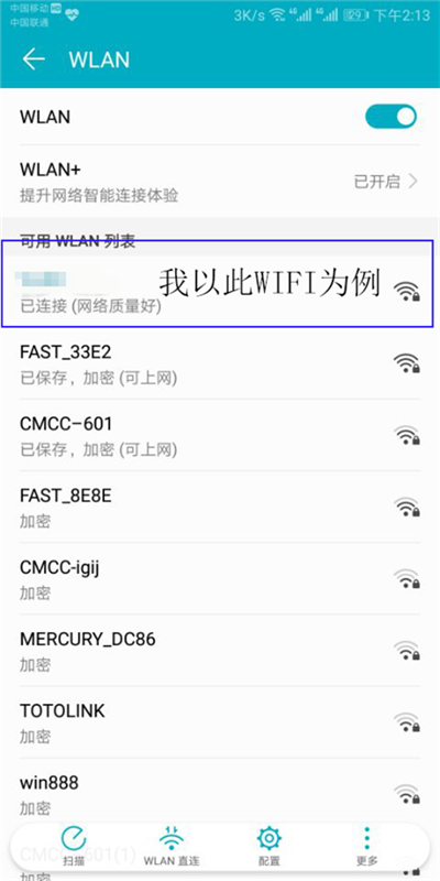 在荣耀v10中查看wifi密码的图文教程