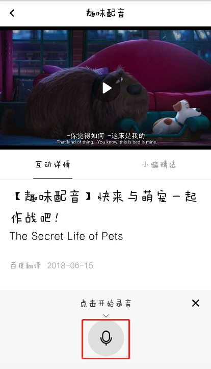 在百度翻译中进行配音的图文讲解截图