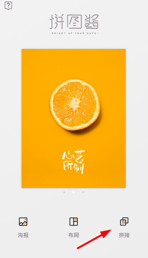 在拼图酱app中拼接照片的具体步骤