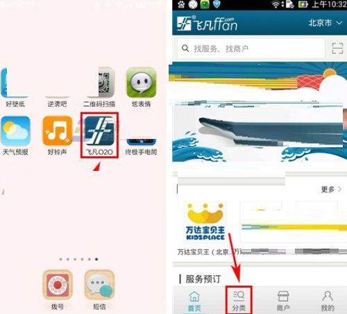 在飞凡APP领取餐饮代金券的具体方法