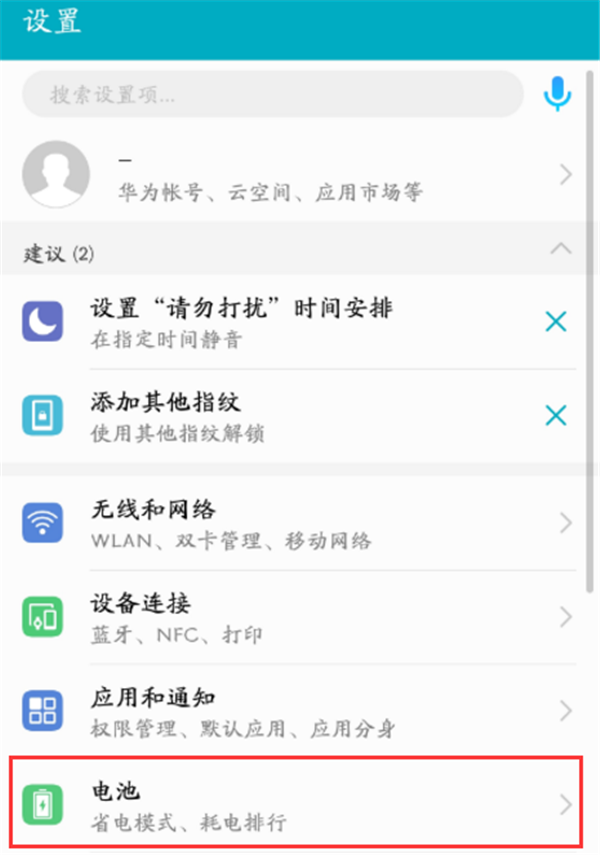 荣耀play电量设置成百分比的图文教程截图