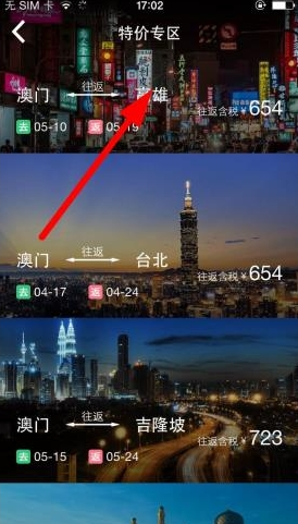 在带我飞中购买特价机票的图文教程截图