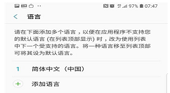 在三星手机中切换繁体字的图文教程