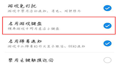 在魅族15中关闭游戏悬浮小键盘的图文教程