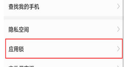 在荣耀note10中设置应用锁的详细步骤