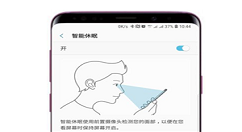 在三星s9中打开智能休眠的具体方法