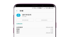 在三星s9中清除应用缓存的方法介绍