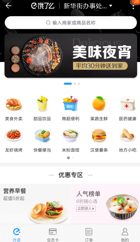 在中使用饿了么的方法讲解截图
