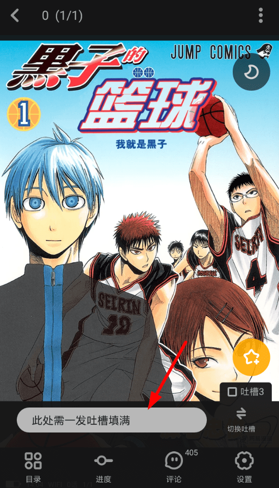 在网易漫画中进行吐槽的方法介绍截图