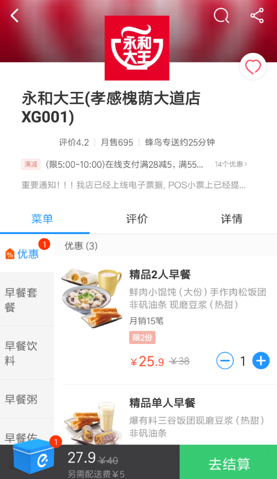 在中使用饿了么的方法讲解截图