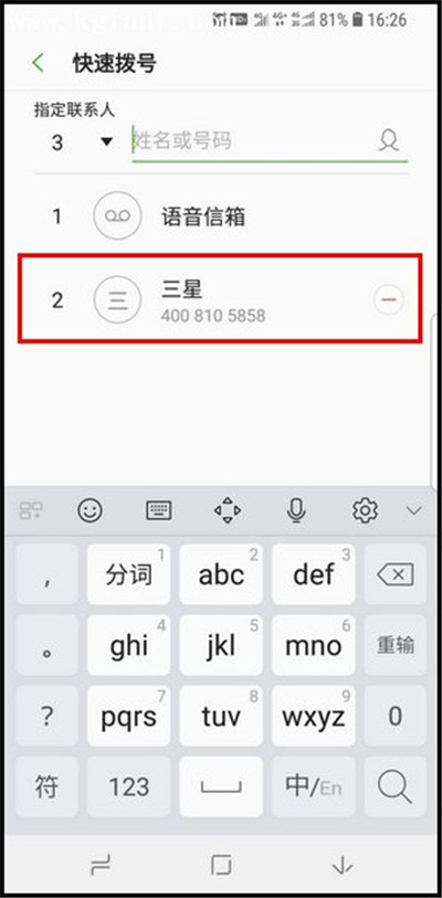 三星手机一键快速拨号的方法介绍截图