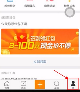 微博中申请认证的详细图文讲解