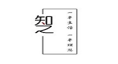 知之的具体使用图文讲解