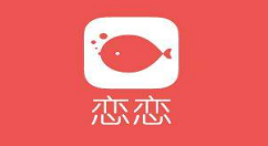 在恋恋app中更改密码的详细方法