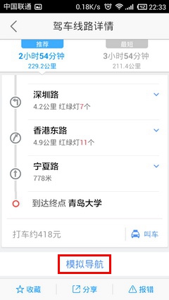 高德地图APP模拟导航的简单操作截图