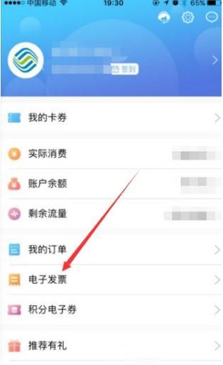 中国移动手机营业厅APP打印的详细操作截图